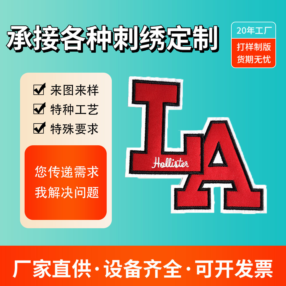 20年经验技术精湛高档工艺 绣花章刺绣布贴自粘绣花标 价廉物美