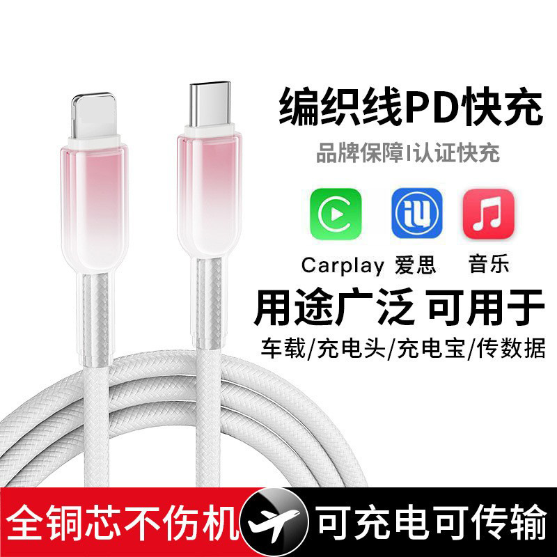 高速充電クリスタル透明なグラデーション編組データケーブル PD27W Apple 15/16 携帯電話 60W デュアル Typec 充電ケーブルに適しています|undefined
