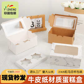 2/4/6粒纸杯蛋糕包装盒透明马芬杯子蛋挞盒子食品级可降解甜品