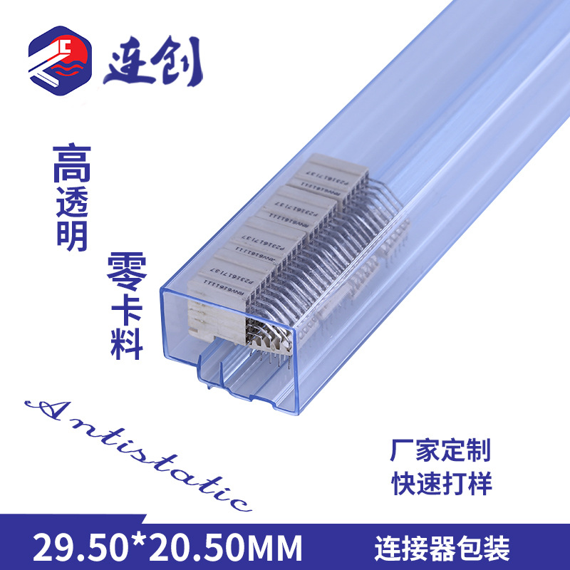 电子产品排母透明包装管 连创透明塑料pvc连接器包装管 异型管状