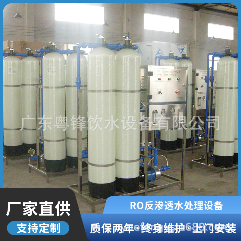 工厂供应水处理设备 反渗透设备 纯水设备 纯净水设备 净水设备