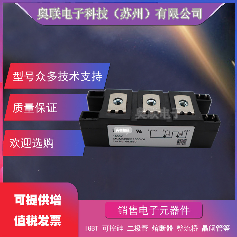 MCMA260P1600YA MCMA260P1800YA德国IXYS艾赛斯二极管模块