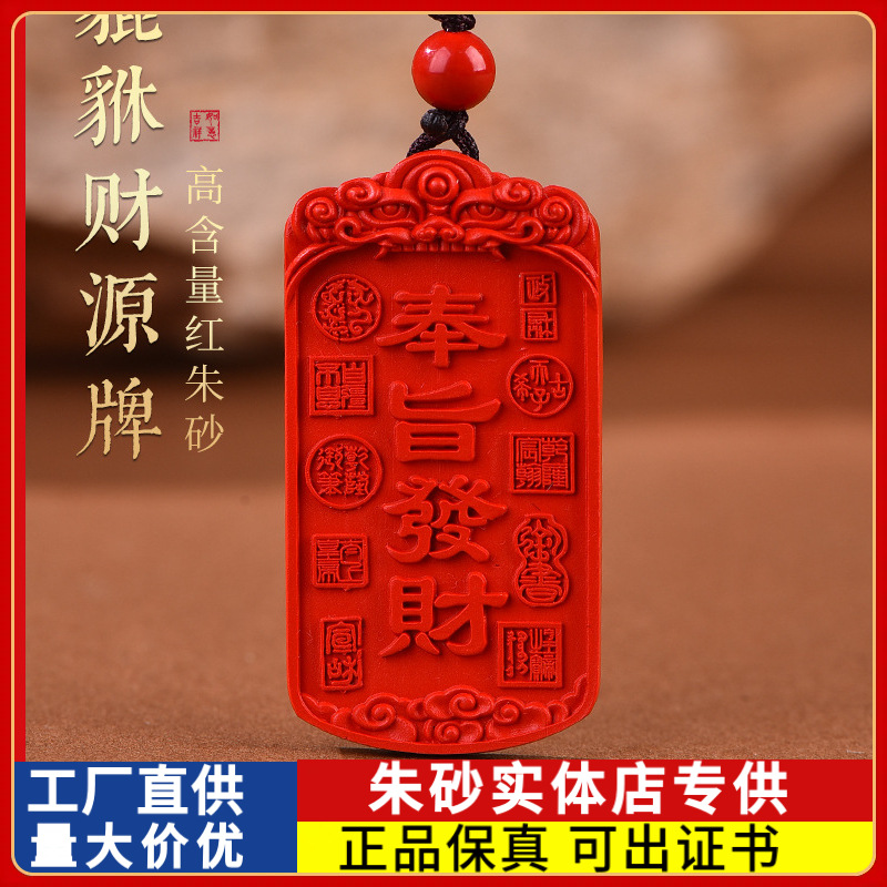 Raw Cinnabar Fortune-Bringing Pixiu Pendant Imperial Red Sand Necklace for Men and Women, Suitable for the Year of Birth, Wholesale Gift