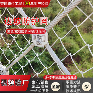 Active Slope Protection Net for Preventing Rockfalls on Mountains Passive Slope Protection Net for Intercepting Landslides and Rockfalls on Mountains