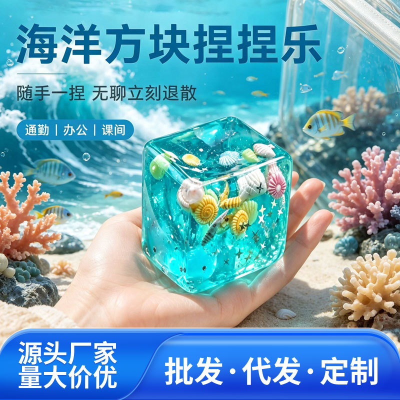 Maltose Ice Cube Squishy Toy Ocean Series Stress Relief Toy Slow Rebound Cross-Border Hot-Selling High-Quality Manufacturer Customization Maltose Ice Cube Squishy Toy Ocean Series Stress Relief Toy Slow Rebound Cross-Border Hot-Selling High-Quality Manufacturer Customization