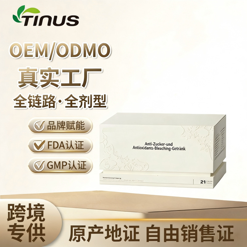 美国香港贴牌代工PQQ麦角硫因白藜芦醇胶囊片剂粉剂饮品定制OEM