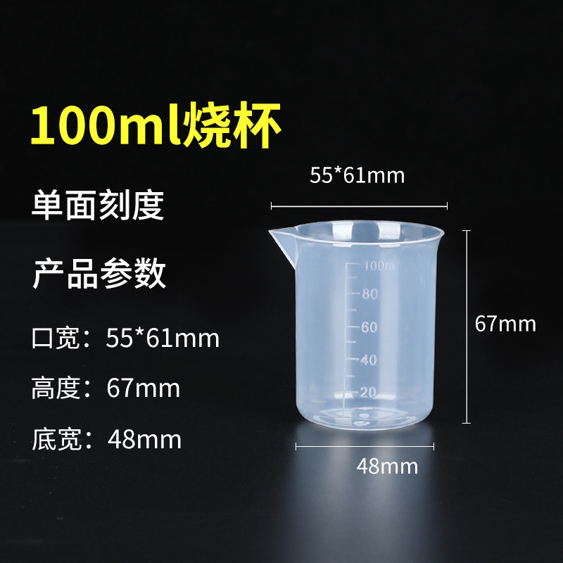 100烧杯