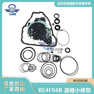 RE4F04B 汽车自动变速箱 波箱小修包密封件适用日产天籁W105820B