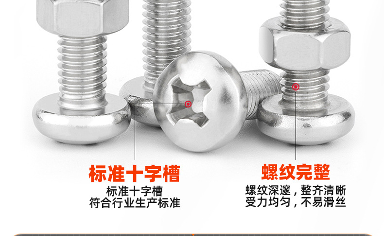 304不锈钢十字圆头螺丝螺母套装_03_11.jpg