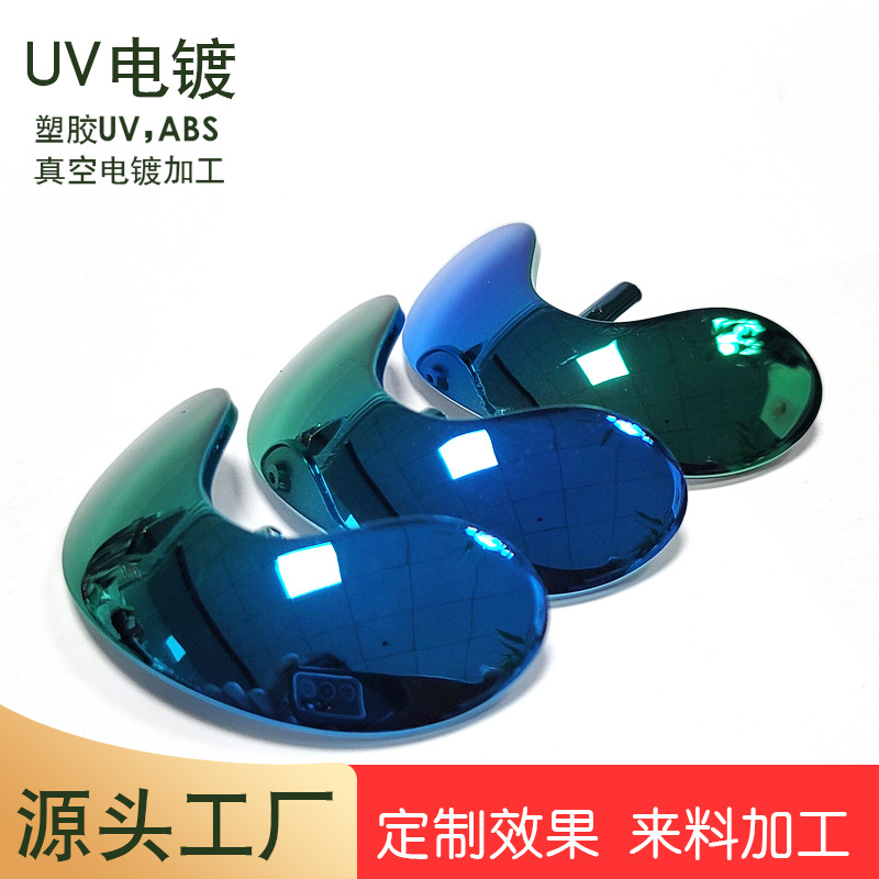 电子设备外壳幻彩电镀 美容仪外壳uv塑料表面电镀镀膜加工