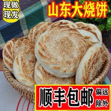 山东烧饼土特产单县吊炉烧饼菏泽大烧饼纯手工面食马蹄烧饼早餐快