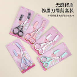 特惠安全眉剪修眉剪刀美容剪送带眉小梳子浓眉杂眉便携修眉套装剪