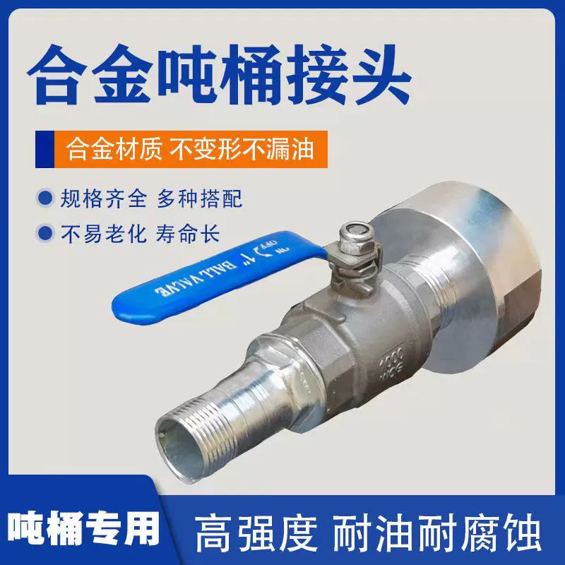 Маслостойкий и коррозионностойкий шарнир бочки IBC, переходник из сплава с крупной резьбой 1inch мм, аксессуары для переключателя клапана