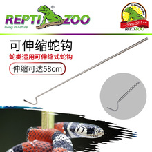 新派宠物Reptizoo可伸缩蛇钩不锈钢圆角勾头蛇类适用蛇勾用品58cm