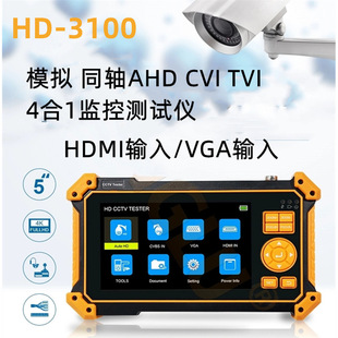 5 inch engineering treasure HD-3100 coaxial analog high-definition video surveillance tester HDMI VGA input