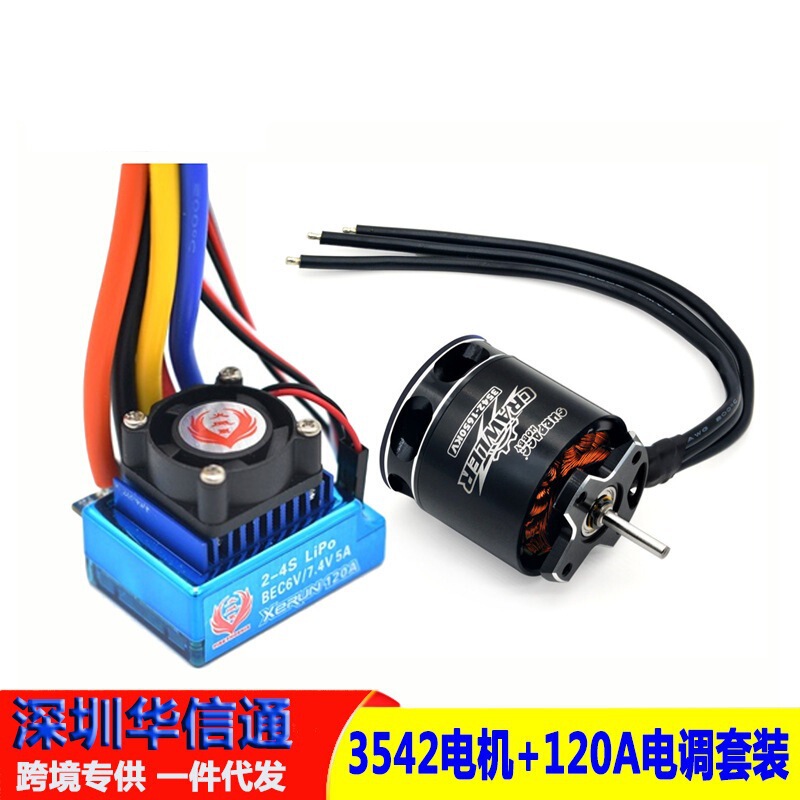 CRAWLER non-inductive brushless motor 3542 1850/2250KV 120A motor for climbing flat sports car
