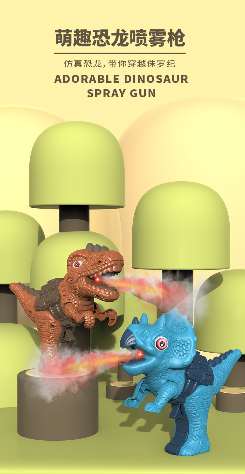 恐龙喷雾枪电商详情页_01.jpg