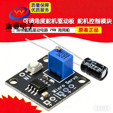 ���{�Ƕȶ�C�Ӱ� ��C����ģ�K SG90��C���· PWM �ϾW��