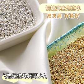 18k铜镀真金保色定位珠铜珠diy饰品配件小金珠夹可扁压珠收尾珠