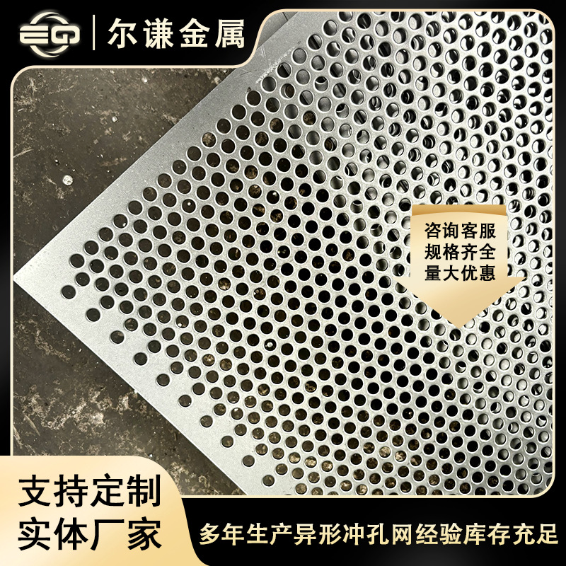 定做不锈钢冲孔板镀锌过滤装饰洞洞板方孔加工抗压异形穿孔板厂家