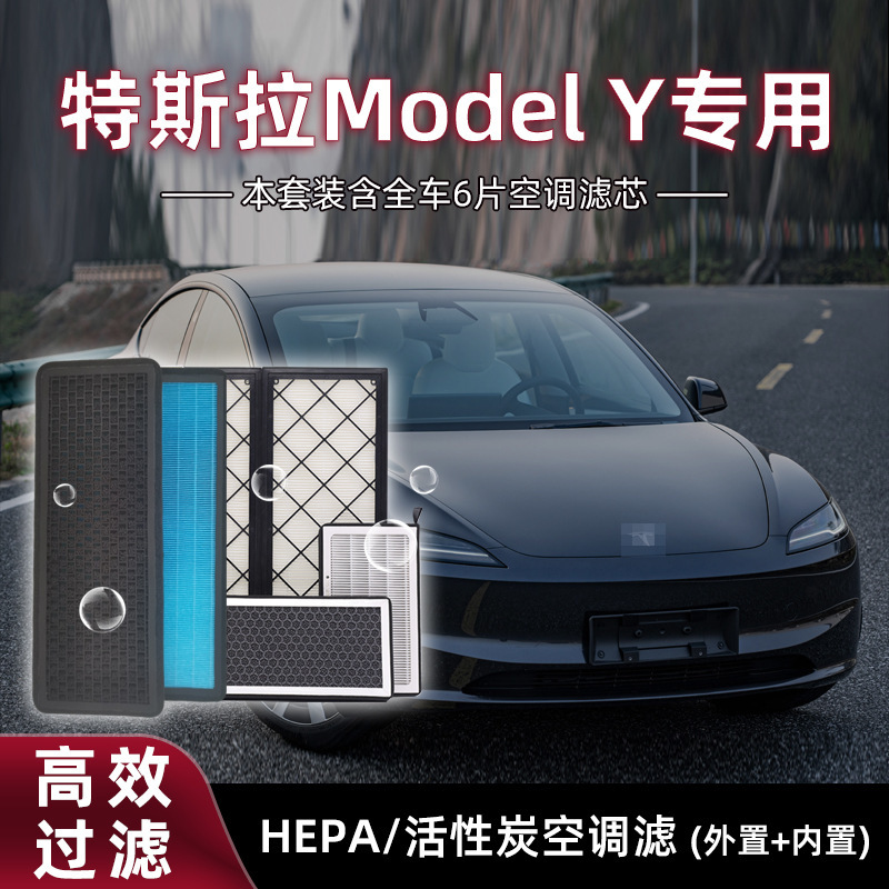 Suitable for Tesla Modey Air Conditioning Filter Modified Air Inlet Protective Cover Edamame Y High-Efficiency Hepa Filter