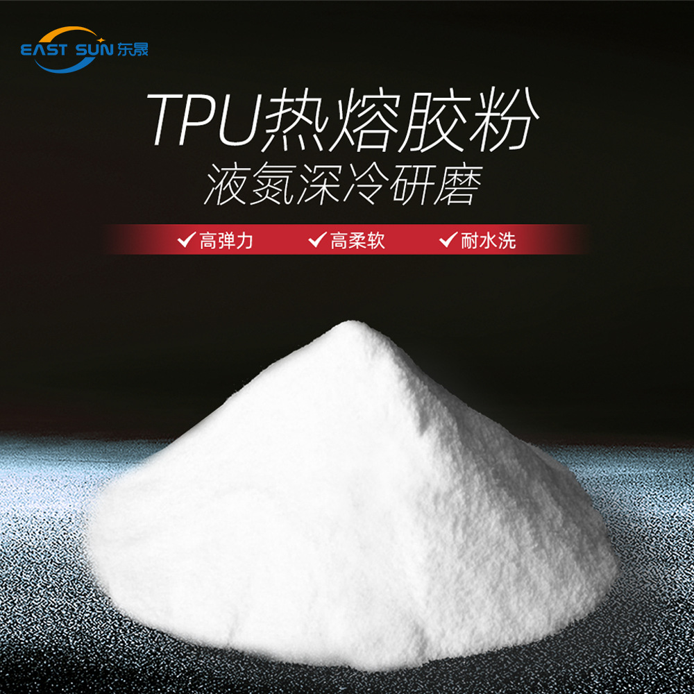 高弹性耐水洗TPU聚氨酯热熔胶粉白墨烫画热转印用热熔胶粉工厂