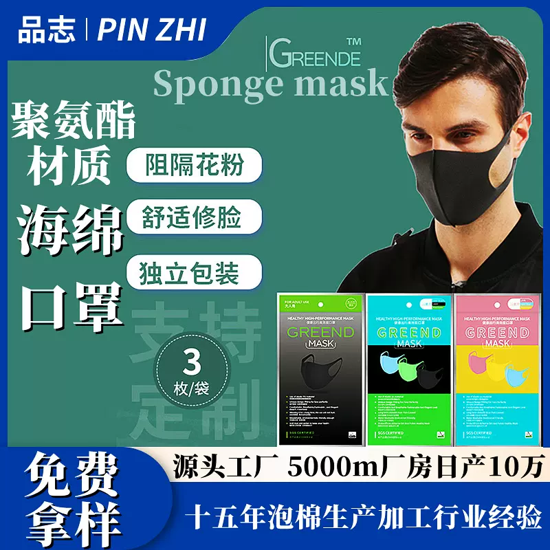 80S日本海绵口罩3D立体可水洗秋冬保暖防尘防雾霾聚氨酯明星口罩