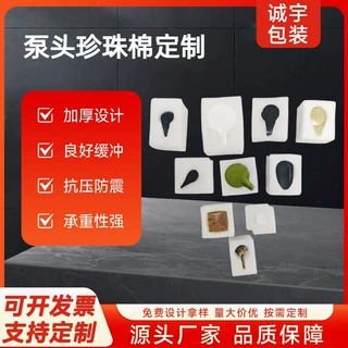 泵头专用珍珠棉 化妆品泵头防震保护套 定制异形EPE泡沫棉内托