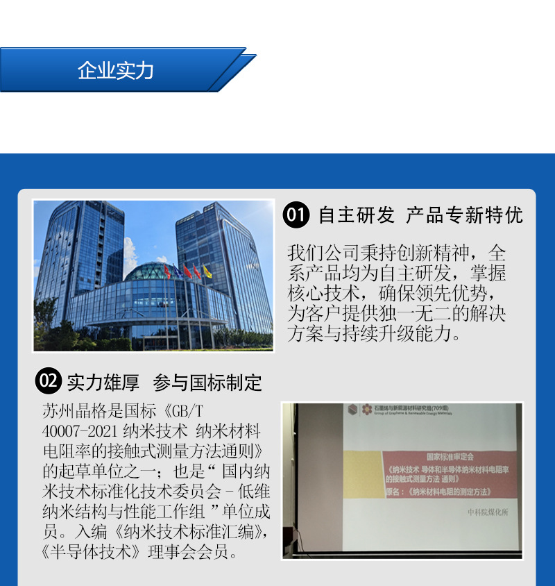 苏州晶格测试仪-网页4_01