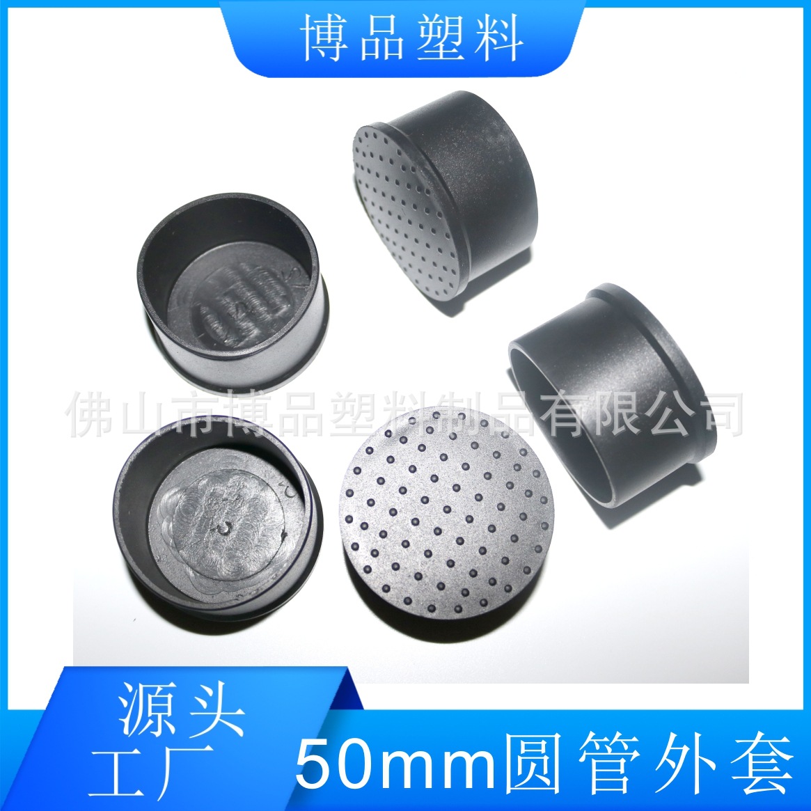 50mm圆管塑料外套 PVC塑料管套 塑料脚垫 塑料脚套 塑料管帽 博品