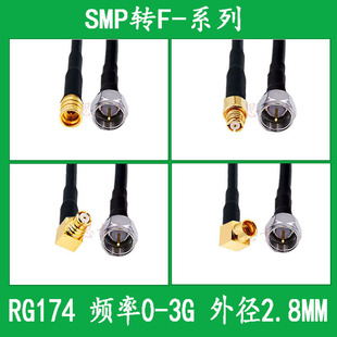 RG174 RF line SMP to F male connection line SMP male SMP female connection line F male inch extension