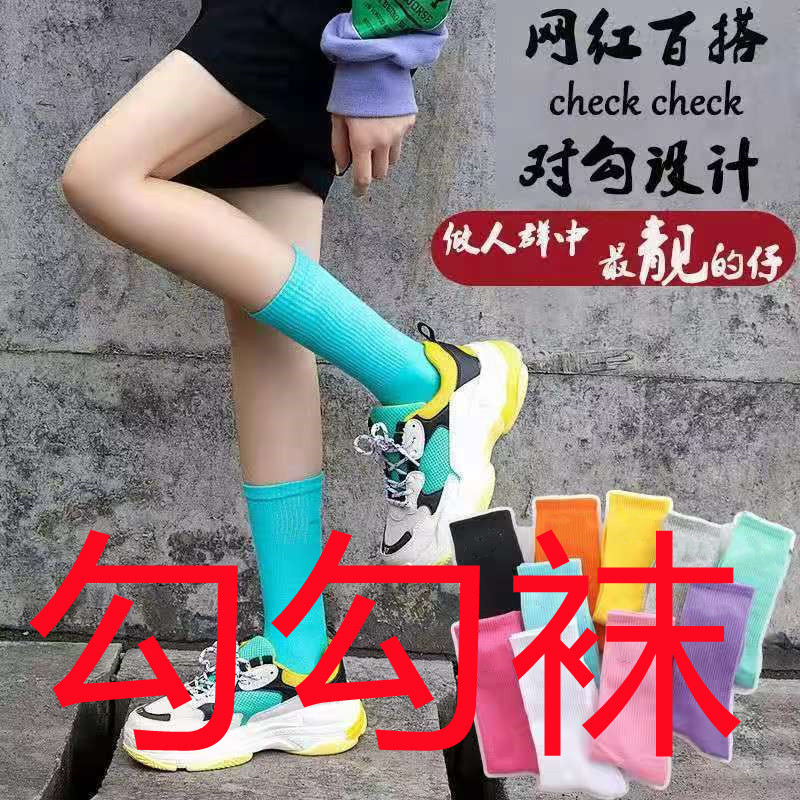 Su Wan Niester Stockings Children Candy Color Men's and Women's Same ins Tide Korean Football NK