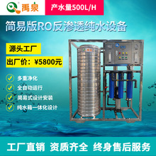 不銹鋼水箱反滲透凈水設備 免安裝鍋爐軟水器全自動工業純水機