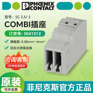 �������˹ԭ�b COMBI����SC 2,5/ 2 3041312 ����ʽ�����B��