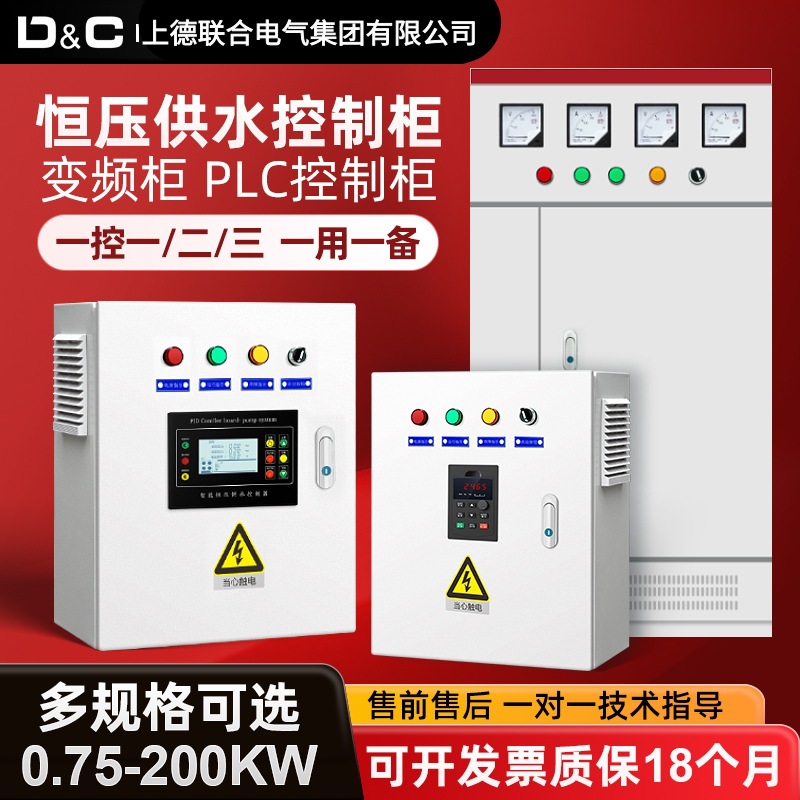 上德变频柜恒压供水风电机水泵成套控制PLC星三角调速柜5.5/7.5kw