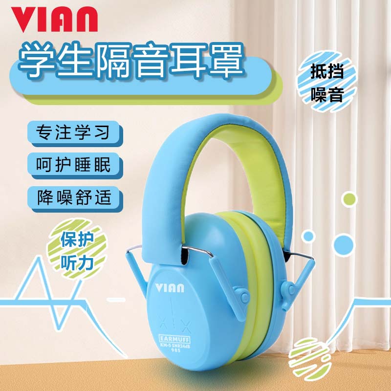 VIAN soundproof earmuffs student earmuffs children earmuffs professional set drum noise reduction headphones learning sleeping artifact