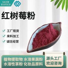 红树莓粉 红树莓果粉 水溶红树莓粉  覆盆子粉 红树莓提取物 现货