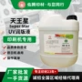 诚招定制无醇免酒精润版液