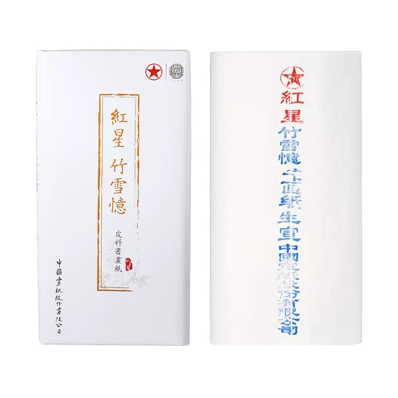 红星宣纸书生宣4尺100张毛笔字练习纸学生初学者国画匠心永字纸张