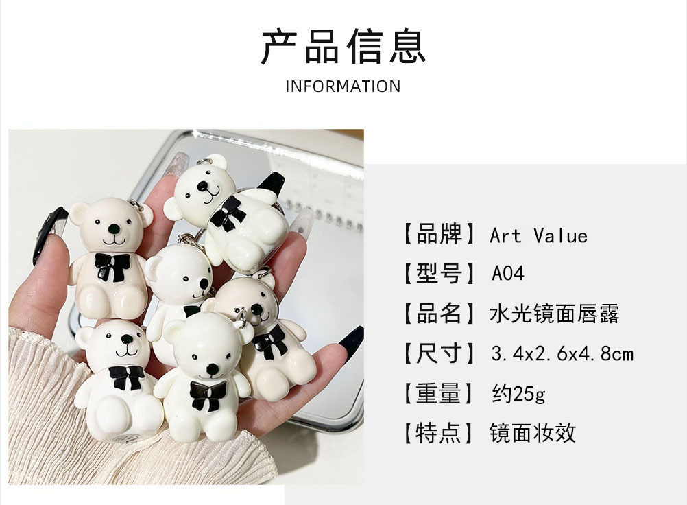 New product: Little Bear Paradise Mirror Lip Gloss White Bear 6-color Keychain Lipstick, Student affordable 6-color factory wholesale full figure