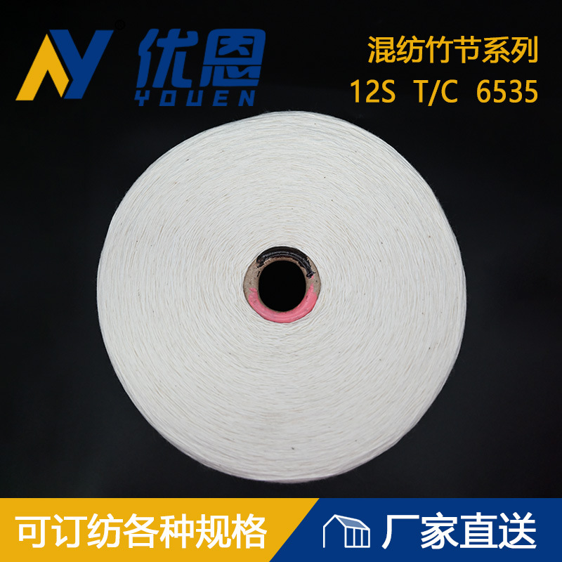 T/C竹节纱线12S/1厂家供应生产加工现货花式 大肚 化纤来样订纺