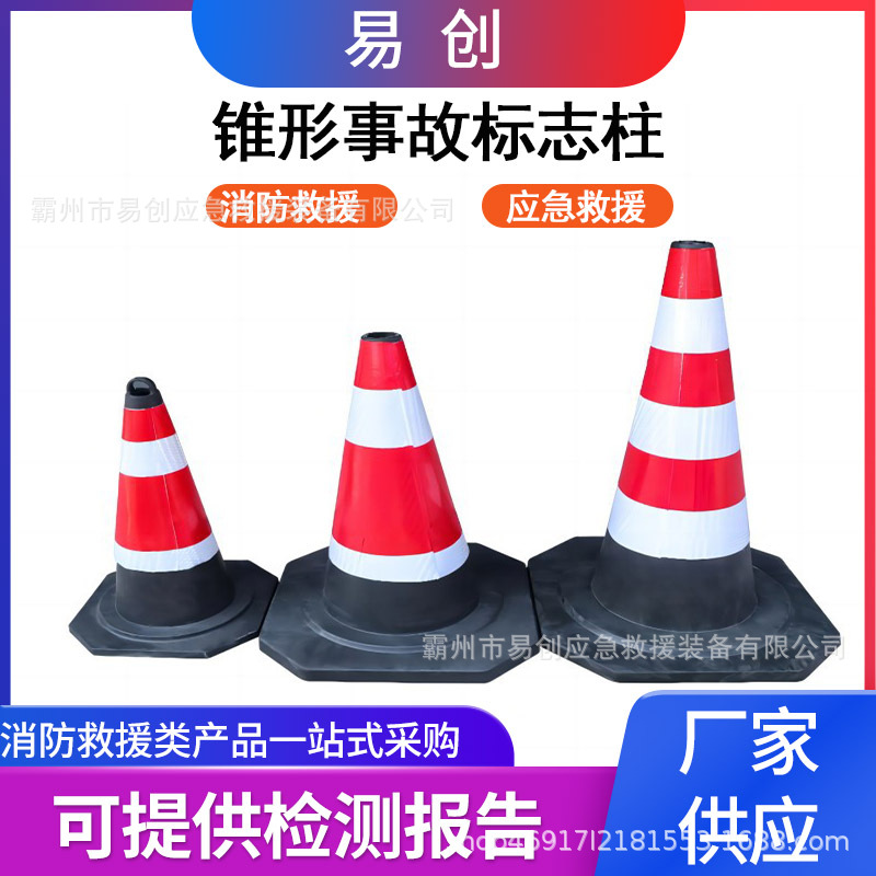 消防救灾隔离圆锥便携式锥形事故标志柱消防路施工反光路锥