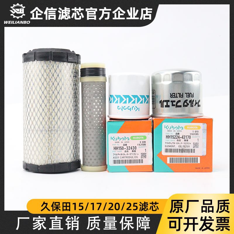 微挖久保田U10 15 17 20-3S 25机油柴油空气液压滤芯挖掘机保养件