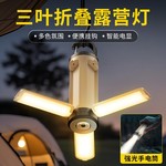 跨境新款多功能可折叠三叶露营灯 户外野营带挂钩LED帐篷灯 批发