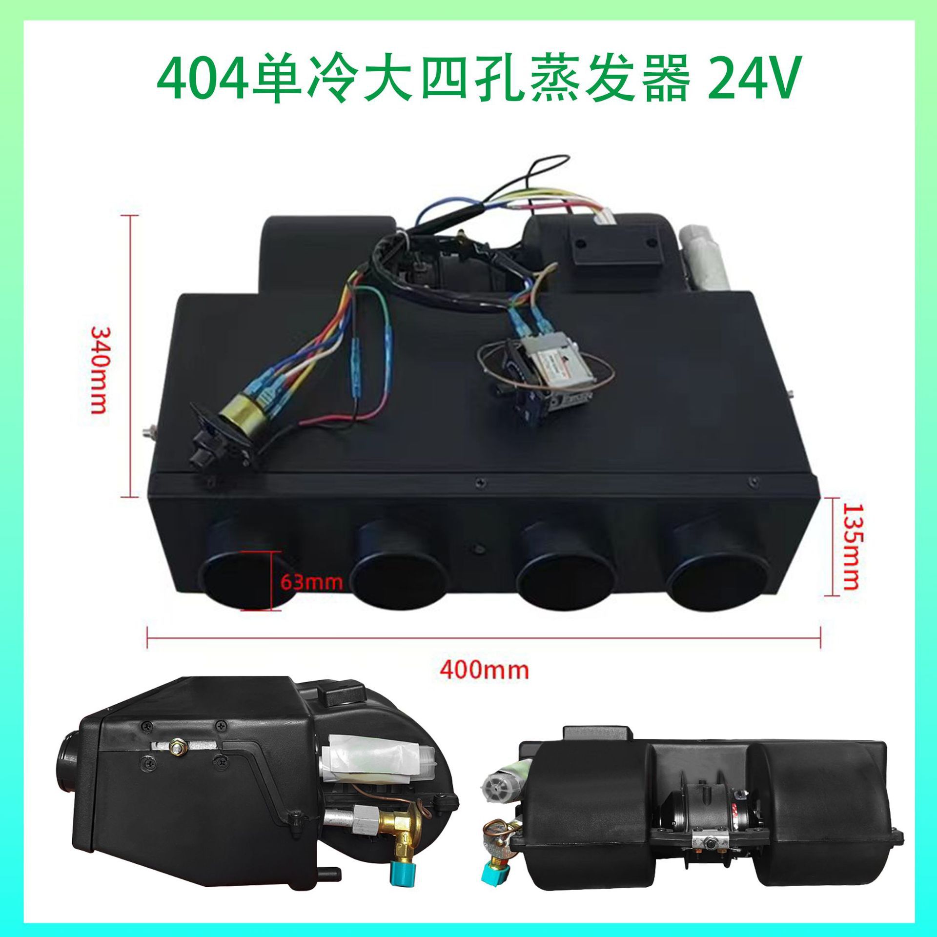404 frío simple grande de cuatro orificios 24V
