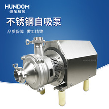 卫生级CIP自吸泵进料泵回程泵输送泵不锈钢自吸泵304材质