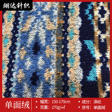 粗针单面绒印花面料 睡衣毛毯内衣外套面料 卫衣棉服面料