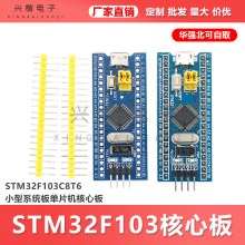 STM32F103C8T6小型系统板单片机核心板 STM32C6T6实验学习开发板