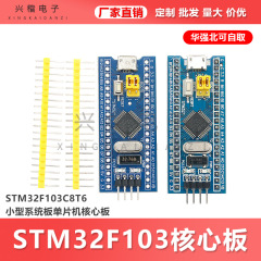 STM32F103C8T6小型系统板单片机核心板 STM32C6T6实验学习开发板