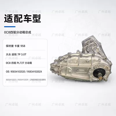 Transfer case 958 and Touareg 7P
